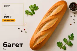 Багет